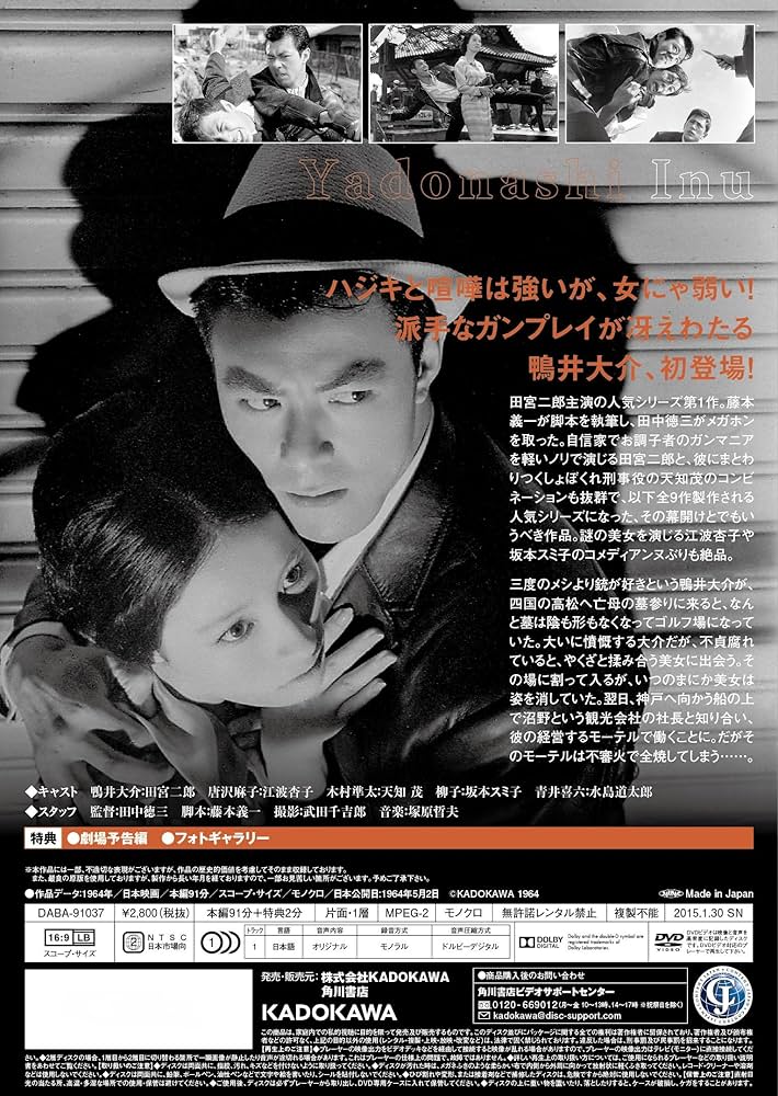 ☆【限定版】 田宮二郎主演 「犬」シリーズ DVD-BOX(9枚)　映画/邦画 Amazon.co.jp: 田宮二郎主演 「犬」シリーズ DVD-BOX : 田宮二郎